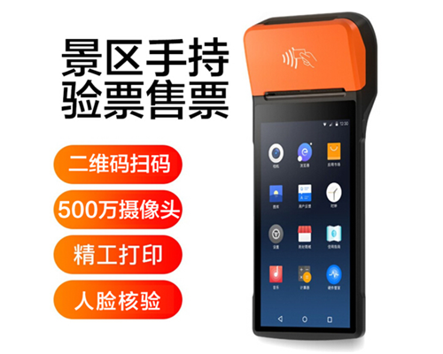 evo视讯官网景区手持机验票一体机， 可识别二维码、条形码